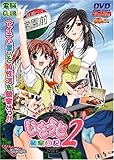 いもうと観察日記 2 [DVD]