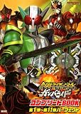 仮面ライダーバトル　ガンバライド　コンプリートBOOK　第1弾～第11弾パーフェクト 表紙画像
