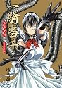 一騎当千~呂蒙子明・編~[フルカラー版] (GUM COMICS)