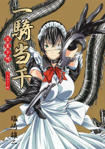 一騎当千~呂蒙子明・編~[フルカラー版] (GUM COMICS)