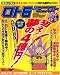 ロト6&ミニロト必勝の極意08年後半ドリーム号 (実用百科)