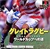 PS one Books グレイトラグビー~ワールドカップへの道~