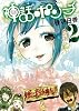 神話ポンチ 2 (ヤングガンガンコミックス)