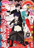 ジャンプ SQ. (スクエア) 2014年 09月号 [雑誌]