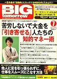BIG tomorrow (�ӥå����ȥ������) 2008ǯ 07��� [����]