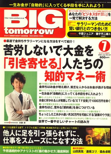 BIG tomorrow (�ӥå����ȥ������) 2008ǯ 07��� [����]