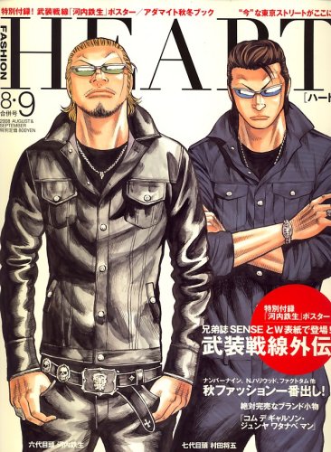 HEART (ハート) 2008年 09月号 [雑誌]
