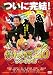 釣りバカ日誌 20 ファイナル [DVD]