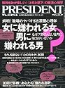 PRESIDENT (プレジデント) 2012年 6/4号 [雑誌]