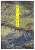森へ行く日