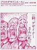 プロのデザインルール 会社・入社案内編―基礎と戦略別ケーススタディ