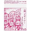 プロのデザインルール 1 会社入社案内編