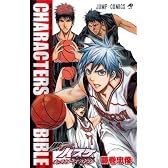 黒子のバスケ オフィシャルファンブック CHARACTERS BIBLE (ジャンプコミックス)