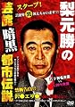 ���{���̌|�\�E�Í��s�s�`��(�\�t�g�f�U�C����) [DVD]