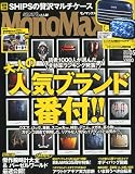 Mono Max (モノ・マックス) 2011年 05月号 [雑誌]