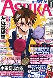 Asuka (アスカ) 2012年 01月号 [雑誌]-