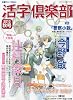 活字倶楽部 2010年 12月号 [雑誌]