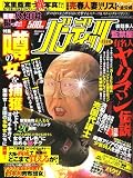 ケータイバンディッツ 2007年 01月号 [雑誌]