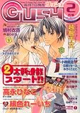 『GUSH (ガッシュ) 2005年 02月号』の写真