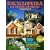 Encyclopaedia of Home Designs: 500 Completely New Plans v. 2 (Blue Ribbon Designer Series)