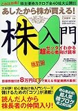 あしたから株が買える!株入門―ゼッタイわかる超初心者向け読本 (EICHI MOOK)
