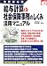 事業者必携 給与計算と社会保険事務活用マニュアル