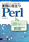 もっと自在にサーバを使い倒す 業務に役立つPerl (Software Design ｐlus)