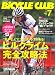 BiCYCLE CLUB (バイシクル クラブ) 2008年 07月号 [雑誌]