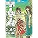 ドードーマ 3 (ゼノンコミックス) ドードーマ 3 (ゼノンコミックス)