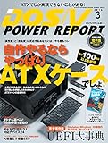 DOS/V POWER REPORT (ドスブイパワーレポート)　2016年3月号[雑誌]