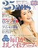 25ans (ヴァンサンカン) 2011年 07月号 [雑誌]