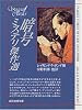 暗号ミステリ傑作選 (創元推理文庫 169-2)