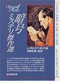 暗号ミステリ傑作選 (創元推理文庫 169-2)