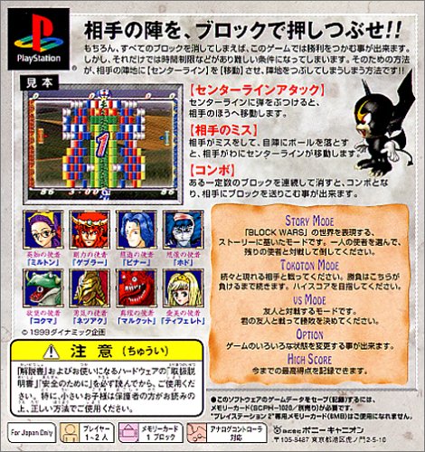 ブロックウオーズ