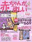 写真5:赤ちゃんが欲しい―妊娠したいあなたに (No.18) (主婦の友生活シリーズ)