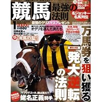 競馬最強の法則 2009年 01月号 [雑誌]