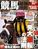 競馬最強の法則 2009年 01月号 [雑誌]