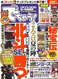 でちゃう ! 関東版 2006年 09月号 [雑誌]