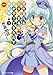 竹井 10日: 愛だ恋だを取り締まる俺に、春がやってきたので無秩序 (3) (角川スニーカー文庫)