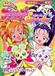ふたりはプリキュアスプラッシュスター (5) (講談社のテレビえほん)