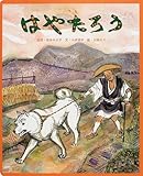 �͂₽�낤 (���J�݂�q�̎q�ǂ��ɓ`���������{�̘b)