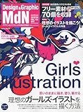 MdN (エムディーエヌ) 2010年 04月号 [雑誌]