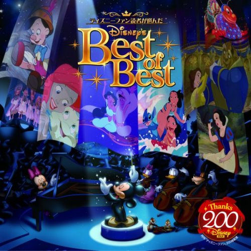 ディズニーファン読者が選んだ ディズニー ベスト・オブ・ベスト