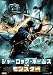 ���㡼���å����ۡ��ॺVS��󥹥��� [DVD]