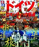 るるぶドイツ ロマンティック街道 (るるぶ情報版海外)