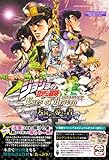 ジョジョの奇妙な冒険 アイズオブヘブン PS4/PS3 両対応版 天国への導きの書 バンダイナムコエンターテインメント公式攻略本 (Vジャンプブックス)