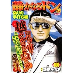 �Â��Ȃ�h�� Vol.65 �U��̎�ł��� (�}���T��Q�R�~�b�N�X)