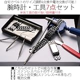 時計アクセサリー 時計用工具・清掃用品通販専門店ランキング27位 時計工具セット/腕時計用工具7点セット AC-W-KG7 時計アクセサリー 時計用工具・清掃用品通販専門店ランキング27位 時計工具セット/腕時計用工具7点セット AC-W-KG7