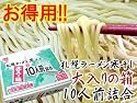 札幌寒干しラーメン大入り箱10人前詰め合わせセット【醤油4人前、味噌4人前、塩2人前】札幌らーめん