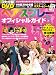 �w�A�X�v���[ �I�t�B�V�����K�C�h(DVD) (���oBP���b�N)